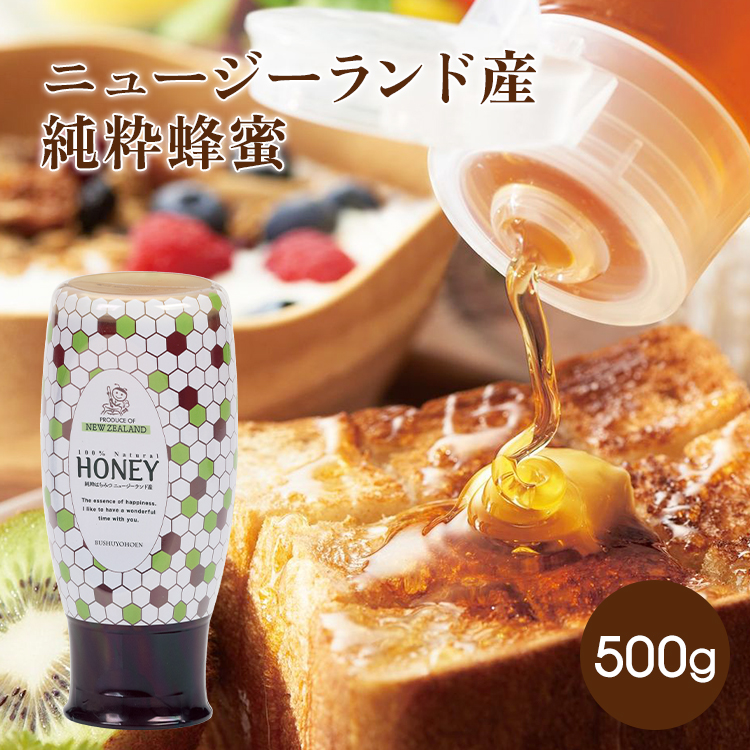 ニュージーランド産純粋蜂蜜 500gスタンドボトル 【濃い琥珀はちみつ】